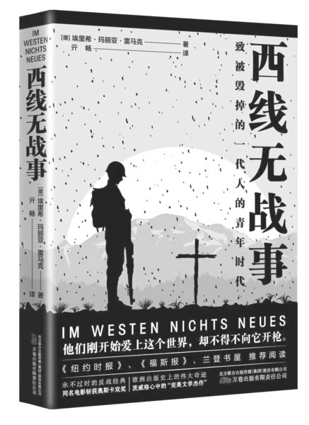 《西线无战事》作者:雷马克